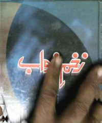 Image of زخم خواب