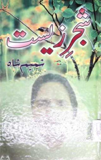 Image of شجر زیست
