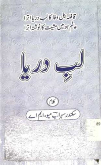 Image of لب دریا