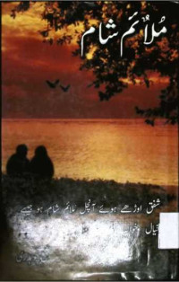 Image of ملائم شام