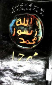 Image of مہرا حرا
