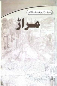 Image of مراڑ