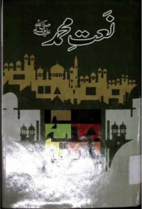 Image of نعت محمد صلی اللہ علیہ وسلم