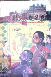 Image of دلی تھا جس کا نام