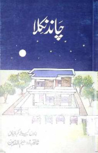 Image of چاند نكلا