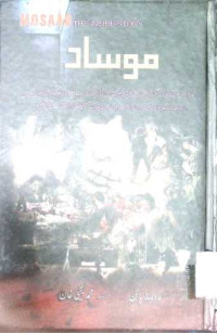 Image of موساد