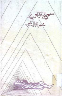 Image of سوج کے زاویے