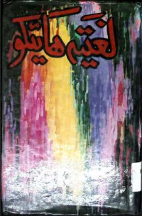 Image of نعتیہ ہائیکو
