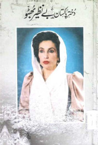 Image of دختر پاکستان بے نظیربھٹو