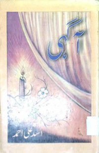 Image of آگہی
