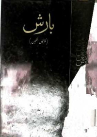 Image of بارش