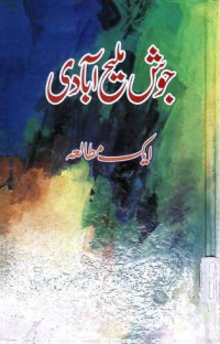 Image of جوش ملیح آبادی