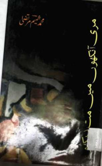 Image of مری آنکھوں میں مت دیکھو