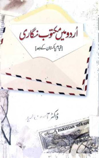 Image of اردو میں مکتوب نگاری
