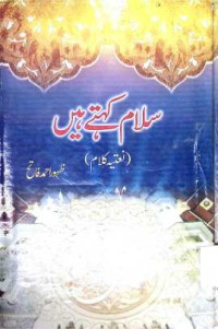 Image of سلام كہتے ہیں