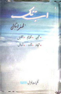 Image of اب تک