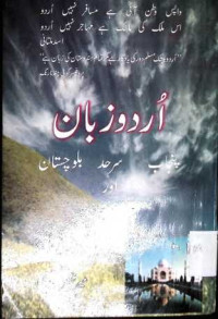Image of اردو زبان پنجاب سرحد اور بلوچستان