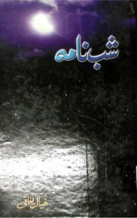 Image of شب نامہ