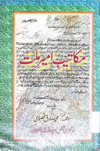 Image of مکاتیب امیر ملت