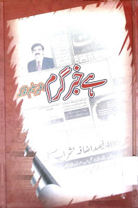 ہے  خبر  گرم