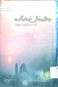 Image of جتھے جٹی عرض کرے