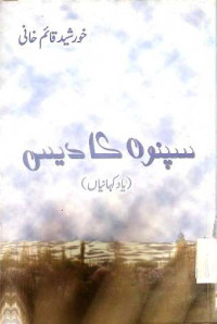 Image of سپنوں كا دیس