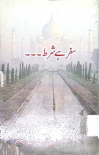Image of سفر ہے شرط
