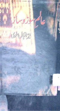 Image of عالم سوز و ساز