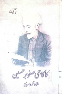 Image of ہونے کا تماشا