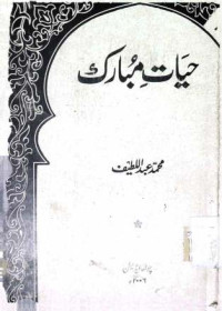 Image of حیات مبارک