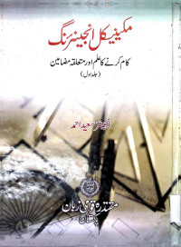 مکینیکل انجینئرنگ