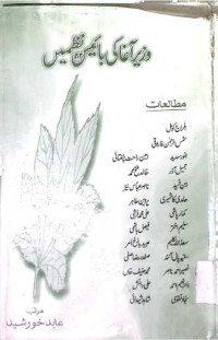 Image of وزیر آغا کی22 نظمیں