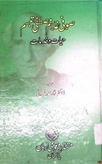 Image of صوفی غلام مصطفیٰ تبسم