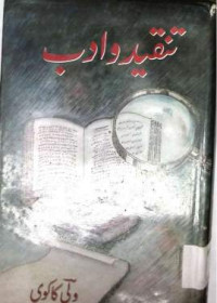 Image of تنقید و ادب