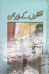 Image of لفظوں کے پیرہن