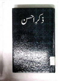 Image of ذکر احسن