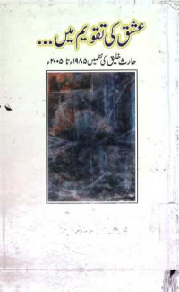 Image of عشق کی تقویم میں