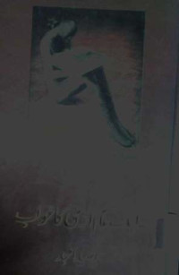 Image of ایک عام آدمی کا خواب