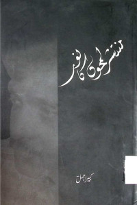 Image of منتشر لمحوں کانور