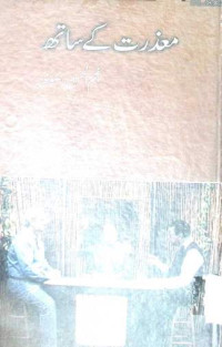 Image of معذرت کے سا تھ