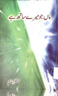 Image of ماں جو میرے ساتھ ہے