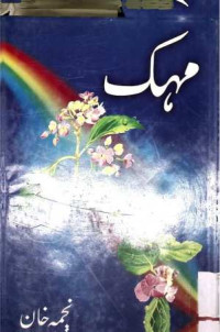 Image of مہک