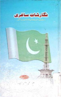 Image of نگارشات ساغری