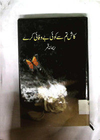 Image of کاش تم سے کوئی بے وفائی کرے