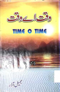 Image of وقت اے وقت