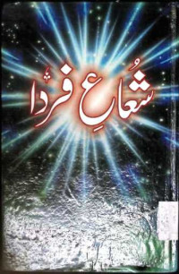 Image of شعاع فرد
