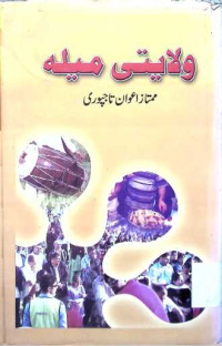 Image of پیاس