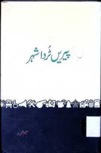 Image of پیریں ٹر دا شہر