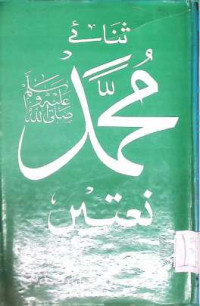 Image of ثنائے محمد