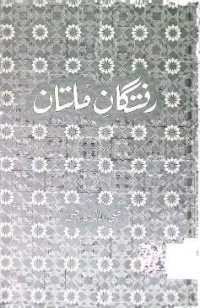 Image of رفتگان ملتان